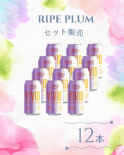 画像をギャラリービューアに読み込む, シアトルサイダーVIVIDライププラム355ml×12本