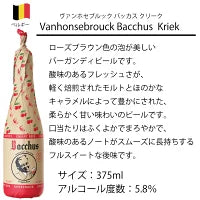 画像をギャラリービューアに読み込む, バッカス クリーク(チェリー) 12本セット