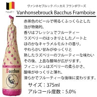 画像をギャラリービューアに読み込む, バッカス フランボワーズ 12本セット