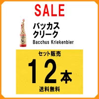 画像をギャラリービューアに読み込む, バッカス クリーク(チェリー) 12本セット