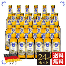 画像をギャラリービューアに読み込む, ドイツビール|ホフブロイ オリジナルラガー 330ml×24本セット(¥517/ 1本あたり)送料込み