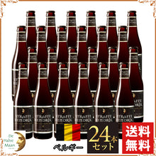 画像をギャラリービューアに読み込む, ベルギー ビール|ストラッフェヘンドリック・クアドルペル330ml×24本セット(¥671/ 1本あたり)送料込み
