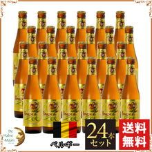画像をギャラリービューアに読み込む, ベルギービール|ブルッグスゾット・ブロンド330ml×24本セット(¥605/ 1本あたり)送料込み