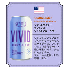 画像をギャラリービューアに読み込む, シアトルサイダーVIVIDワイルドブルーベリー355ml×24本
