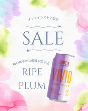 画像をギャラリービューアに読み込む, シアトルサイダーVIVIDライププラム355ml×24本
