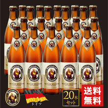 画像をギャラリービューアに読み込む, フランツィスカーナー ヘフェ ヴァイスビア 500ml×20本セット(￥660/1本あたり)ドイツビール フランチスカーナー［送料無料］
