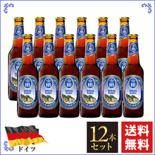 画像をギャラリービューアに読み込む, ドイツビール｜ホフブロイ ドゥンケル　330ml×12本セット（¥660/ 1本あたり）送料込み
