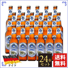画像をギャラリービューアに読み込む, ドイツビール｜ホフブロイ ヘーフェヴァイツェン　330ml×24本セット（¥517/ 1本あたり）送料込み
