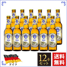 画像をギャラリービューアに読み込む, ドイツビール｜ホフブロイ オリジナルラガー　330ml×12本セット（¥660/ 1本あたり）送料込み
