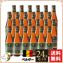 画像をギャラリービューアに読み込む, ベルギー ビール｜ストラッフェヘンドリック・トリペル330ml×24本セット（¥671/ 1本あたり）送料込み
